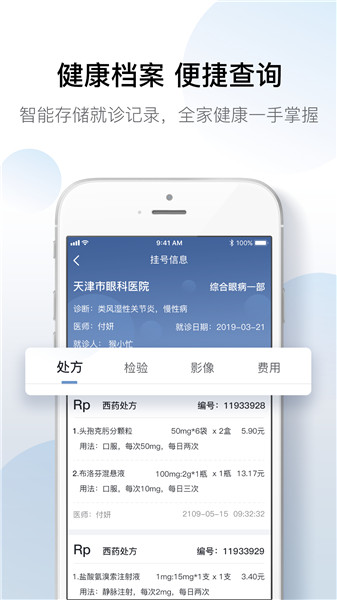 科瑞泰q医预约挂号app v4.4.9 安卓最新版1