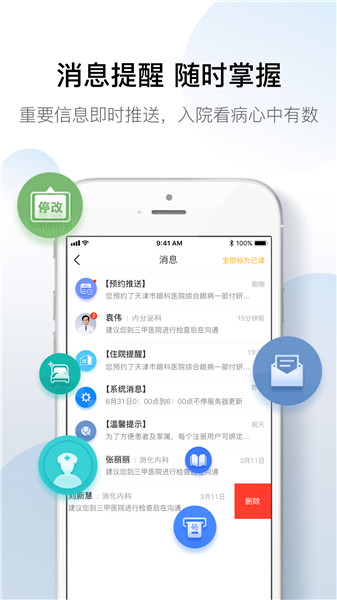 天津总医院预约挂号统一平台 v4.1.3 安卓最新版2