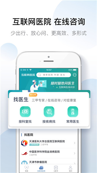 天津总医院预约挂号统一平台 v4.1.3 安卓最新版1