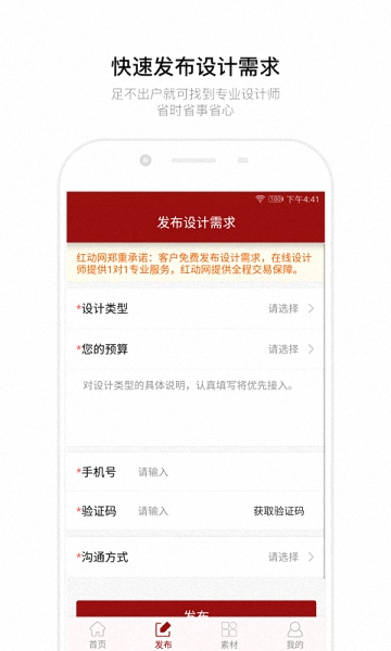 红动中国设计网 v2.2.4 安卓版1