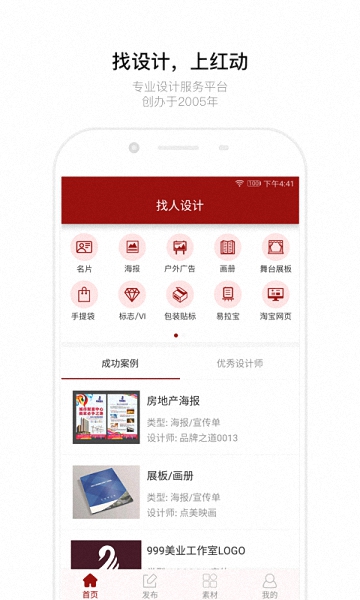 红动中国设计网 截图3