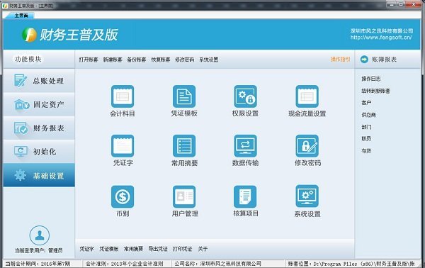 财务王普及版最新版 v2.7 正式版2