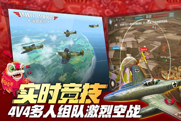 浴血长空手游(war wings) v5.6.93 安卓最新版1