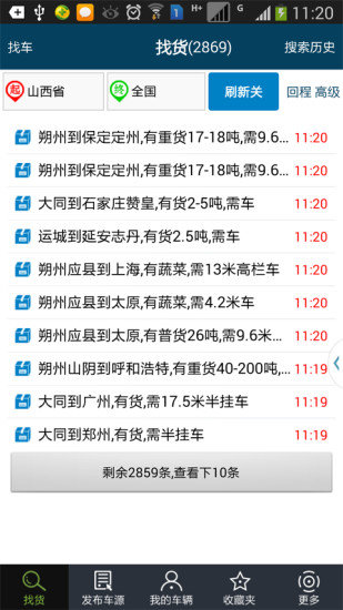 e配货物流中国软件95006 v4.2.2 安卓版0