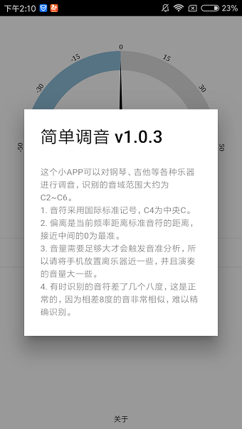 简单调音软件 v1.0.3 安卓版1