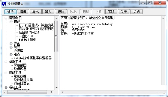 按键机器汉化修改版 v2.53 中文版1