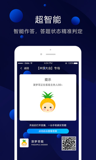 菠萝答题助手 v1.0.1 安卓版2