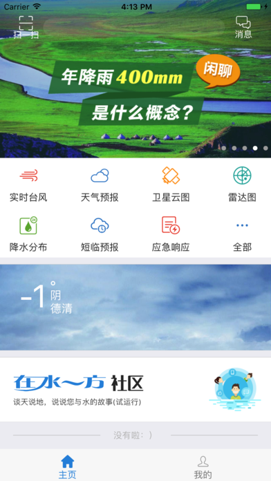 防汛管理平台 v1.4.1.2 安卓版3