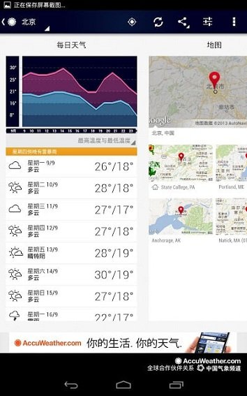 accuweather中文版 v4.8.2 安卓版0