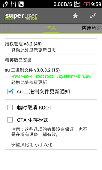superuser汉化版(授权管理) v3.5 安卓中文版1