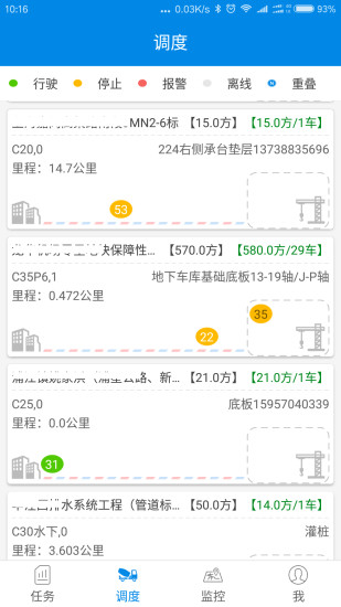 星软智慧商砼软件 截图1