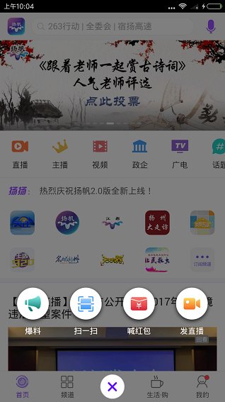 扬州广电扬帆客户端 v2.7.15 安卓版0