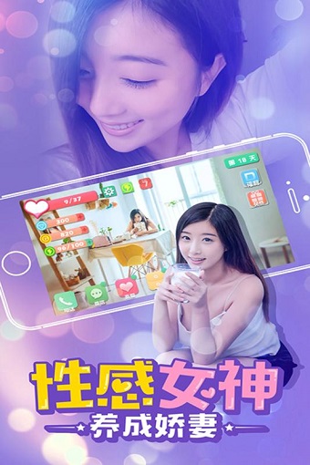 心动女友安锋游戏 v3.0 安卓版0