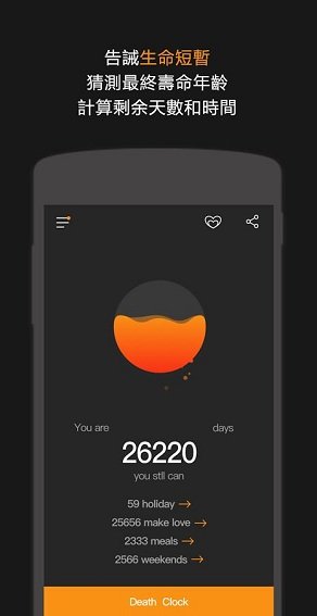 生命时钟中文版(life clock) 截图2