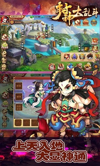 封神大乱斗修改版 v1.1 安卓版0