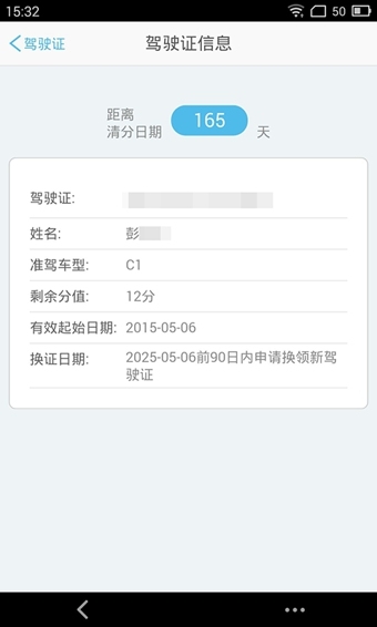 湖北荆门交警 v1.0.3 安卓版0
