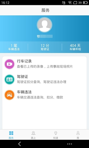 湖北荆门交警 v1.0.3 安卓版1