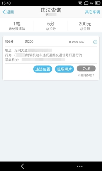 湖北荆门交警 v1.0.3 安卓版2