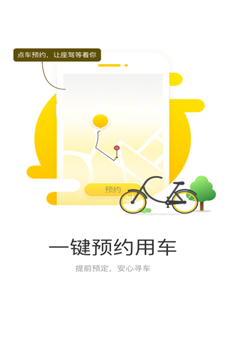 宝轮单车iphone版