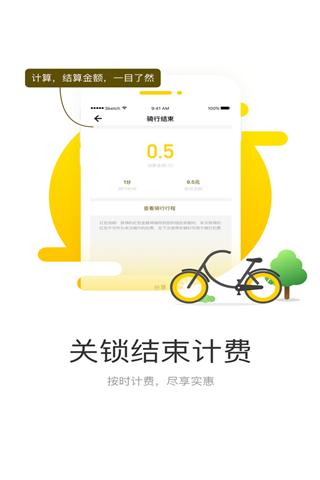 宝轮单车iphone版 v1.0 ios版1