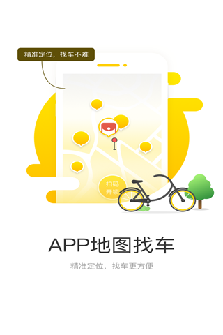 宝轮单车iphone版 v1.0 ios版0