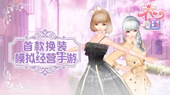 衣之國taptap游戲 v1.7.1.7 安卓版 0