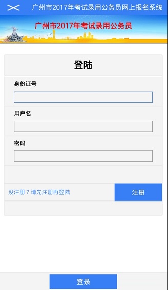广州考录2018 v1.0.1 安卓版0
