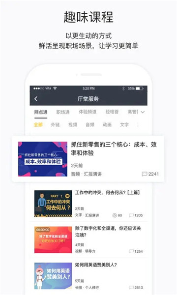国网江苏掌上学院app v4.3.105 安卓版2