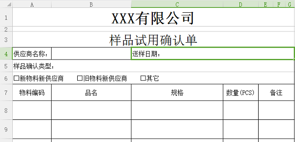 领取物品表格样本模板 excel格式0