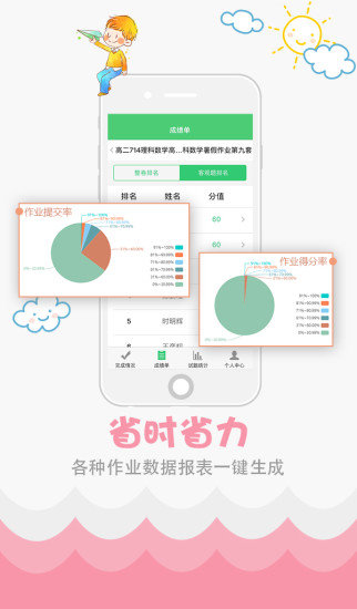 学科网作业系统学生端(又名精准教学通) 截图0