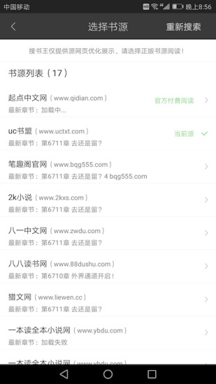 搜书王app正版 v5.1.2 安卓最新版2
