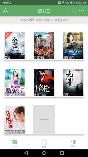 搜书王app正版 v5.1.2 安卓最新版3