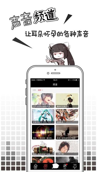 missevan(猫耳fm) 截图1