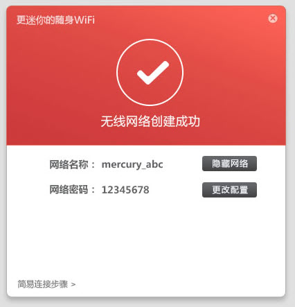 水星U3WIFI驱动 截图1