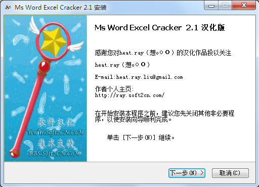 Ms Word Excel Cracker V2.1 汉化版0