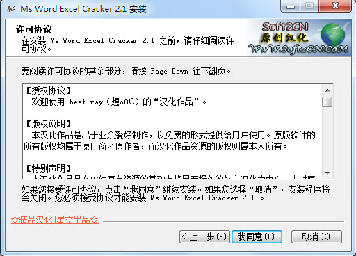 Ms Word Excel Cracker V2.1 汉化版1