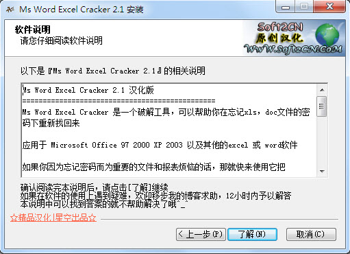 Ms Word Excel Cracker V2.1 汉化版2