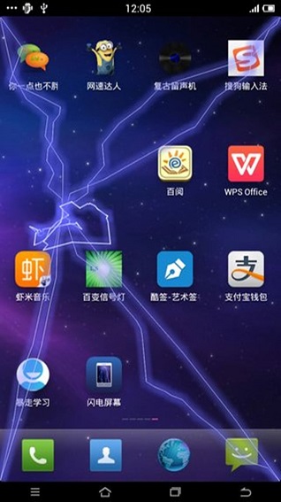 闪电屏幕手机版 v1.2 安卓版3