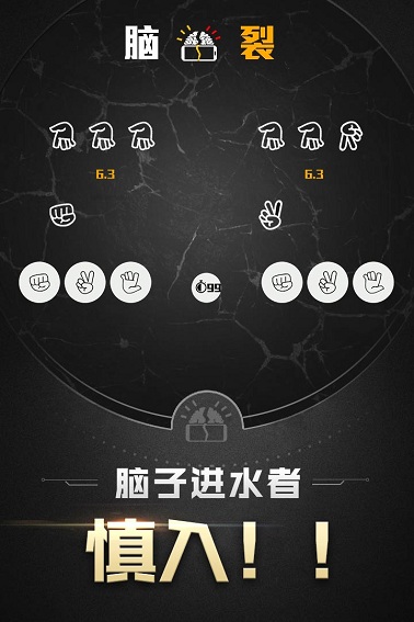 脑裂游戏修改版 v1.3.2 安卓版1