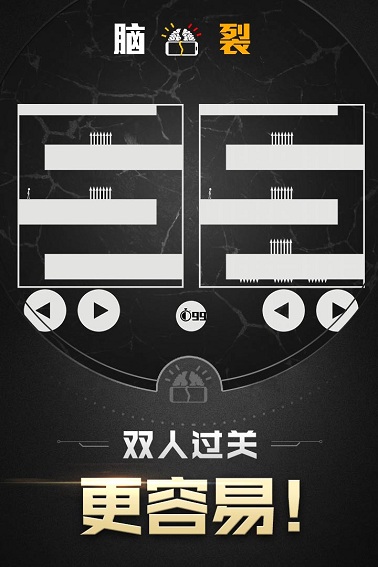 脑裂游戏修改版 v1.3.2 安卓版2