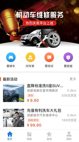 成都熊猫爱车客户端 v1.2.0 安卓版2