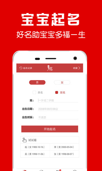 多福起名app v1.3.1 安卓版0