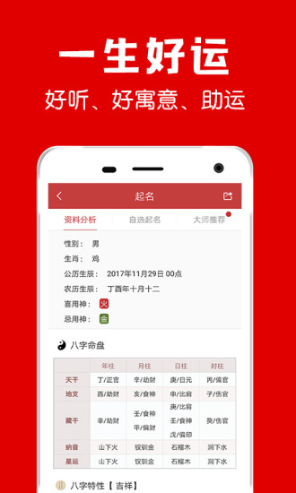 多福起名app v1.3.1 安卓版1