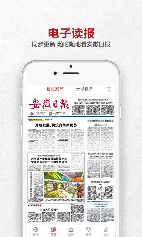 安徽日报数字手机版 v2.1.4 安卓官方版1