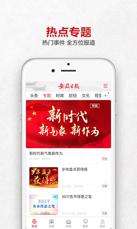安徽日报苹果版 v2.1.2 iphone版1
