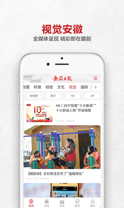 安徽日报苹果版 v2.1.2 iphone版2