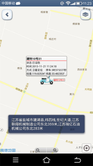 中国移动车卫士软件 v2.4.3 安卓版1