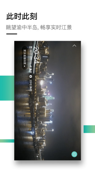 重庆天空森林城市手机版 截图2
