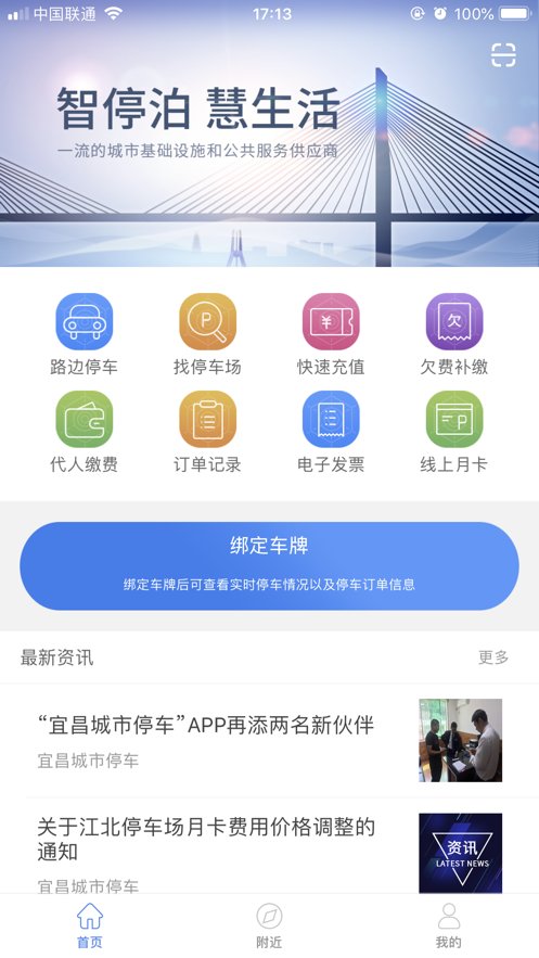 宜昌智慧停车手机版 v1.3.9 安卓版0