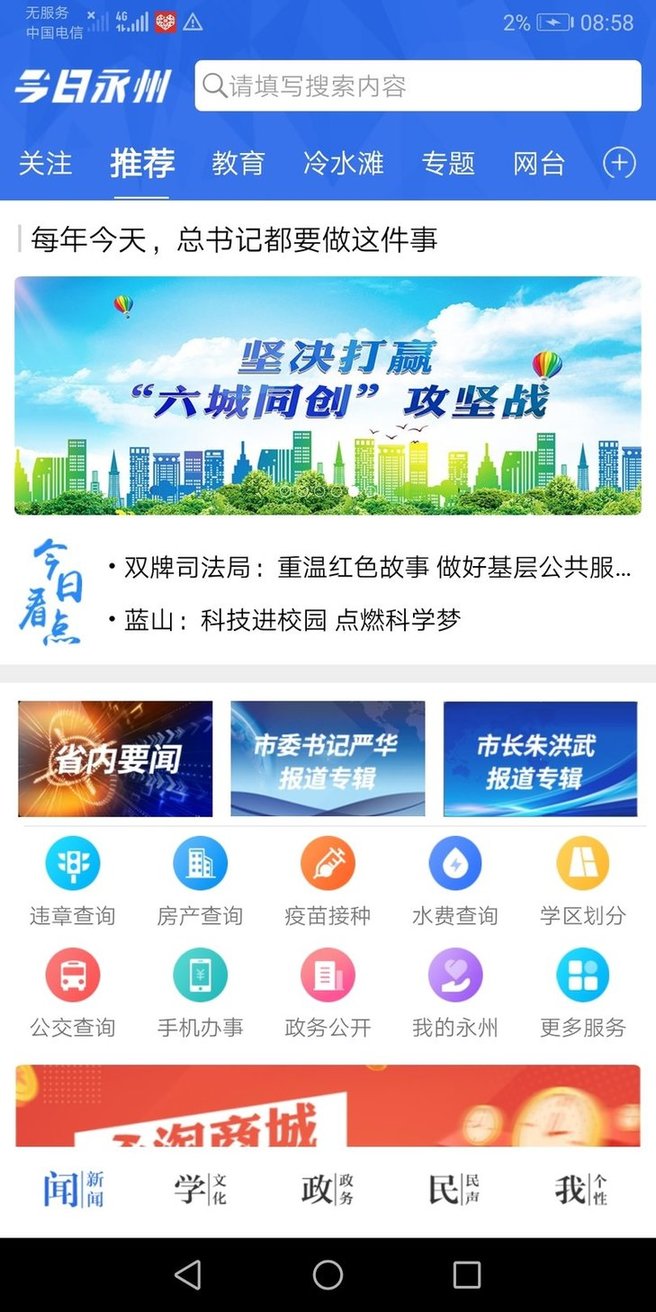 今日永州app